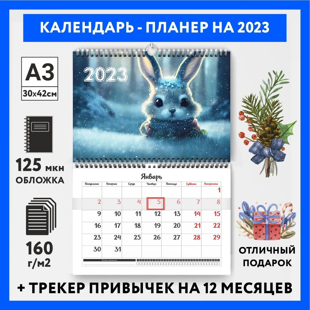 Календарь-планер А3 настенный с трекером привычек, Год Кролика №3, calendar_wall_rabbit_A3_3  #1