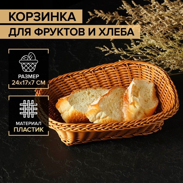 Корзинка для фруктов и хлеба Доляна Капучино, 24 17 7 см #1