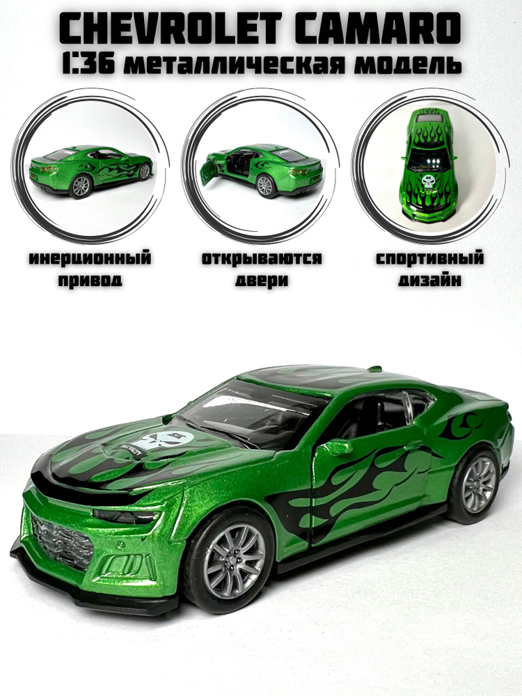 Металлическая машинка инерционная Chevrolet Camaro (Шевроле Камаро)  #1