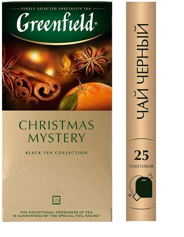 Чай в пакетиках черный Greenfield Christmas Mystery (Кристмас Мистери), 25 пак  #1