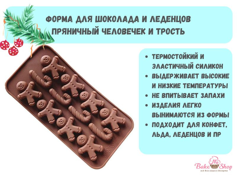 BakeMeShop Форма для конфет, 1 шт #1