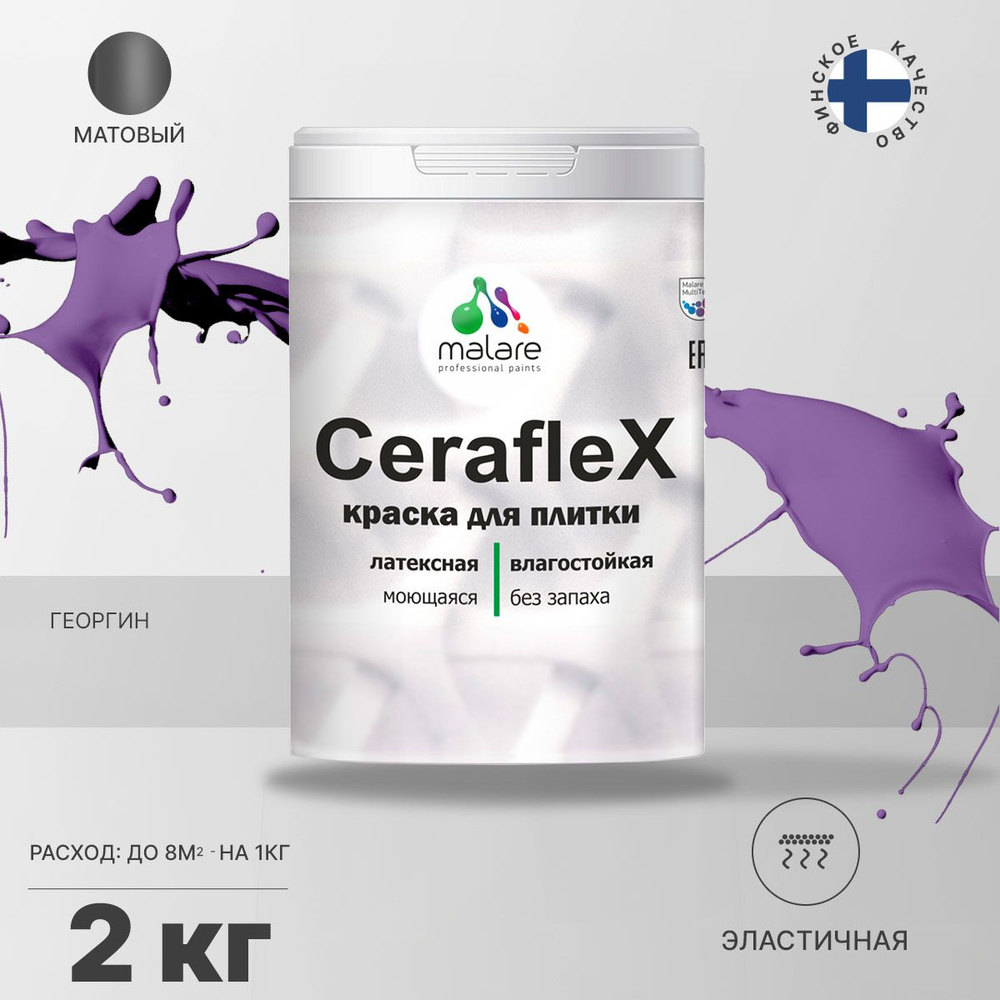 Краска резиновая Malare Ceraflex для керамической плитки, кафельной плитки, стен в кухне и ванной, эластичная #1