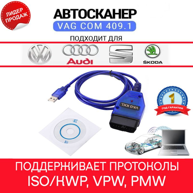 Автомобильный диагностический сканер VAG COM для Audi, Volkswagen, Skoda, Seat  #1