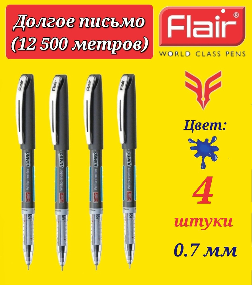 Набор шариковых ручек 4 штуки синие Flair Writo-Meter Jumbo 0,5 мм (12 км.)  #1