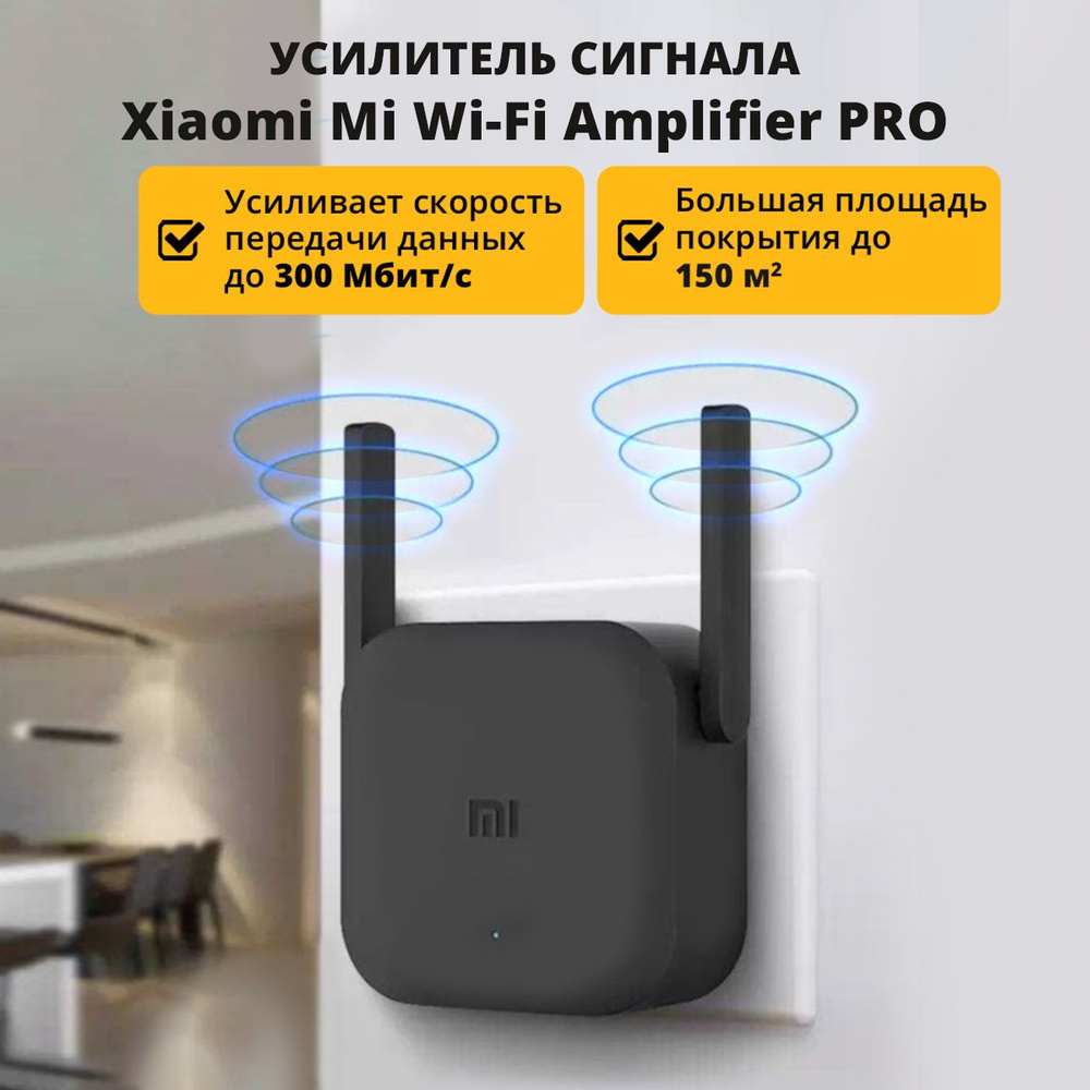 Усилитель wifi сигнала Mi Pro 300M WiFi Amplifier / Репитер