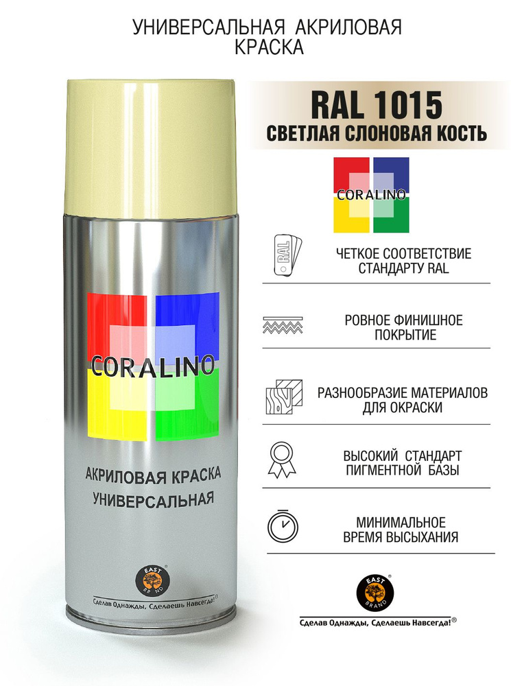 Coralino Краска аэрозольная универсальная, название цвета "Светлая слоновая кость", RAL 1015, глянцевый, #1
