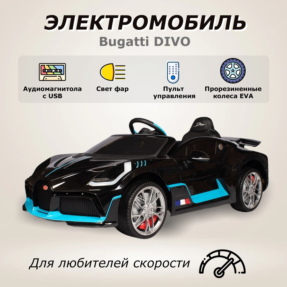 Электромобиль машина Bugatti на аккумуляторе с пультом управления.  #1