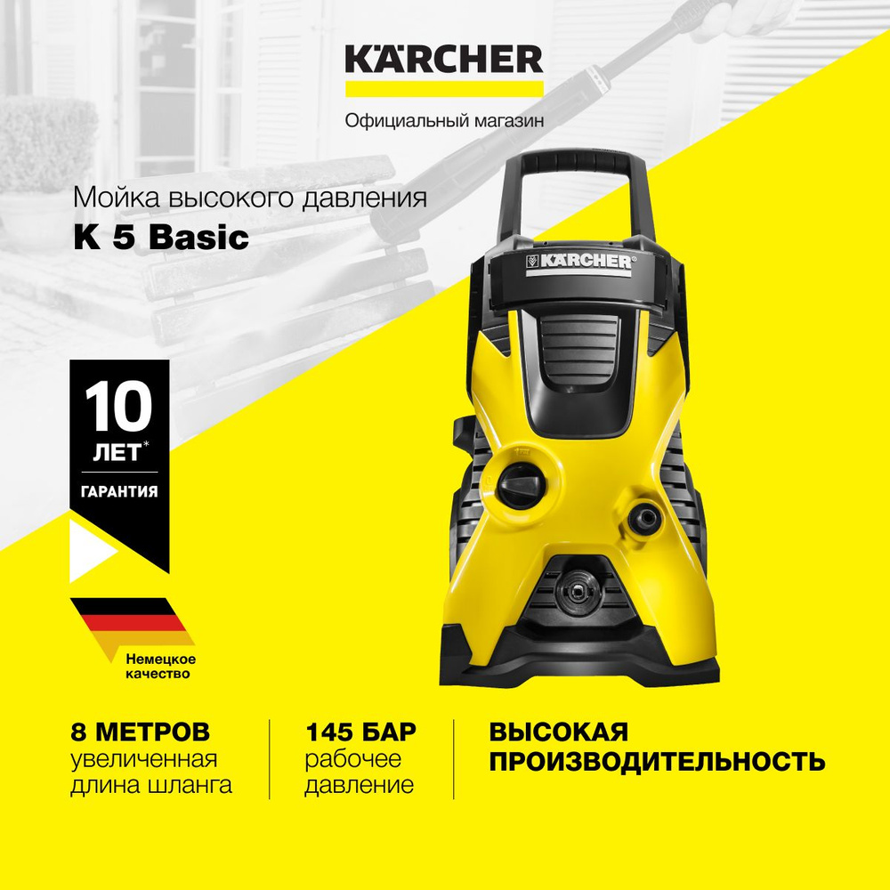 Мойка высокого давления Karcher K 5 Basic 1.180-580.0 для автомобилей, со  шлангом длиной 8 м, струйная трубка Vario Power, грязевая фреза, разъем  Quick Connect, желтый/черный - купить в интернет-магазине OZON с доставкой