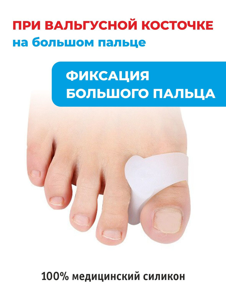 Межпальцевые разделители ортопедические, Orto-Lab, силиконовый ...