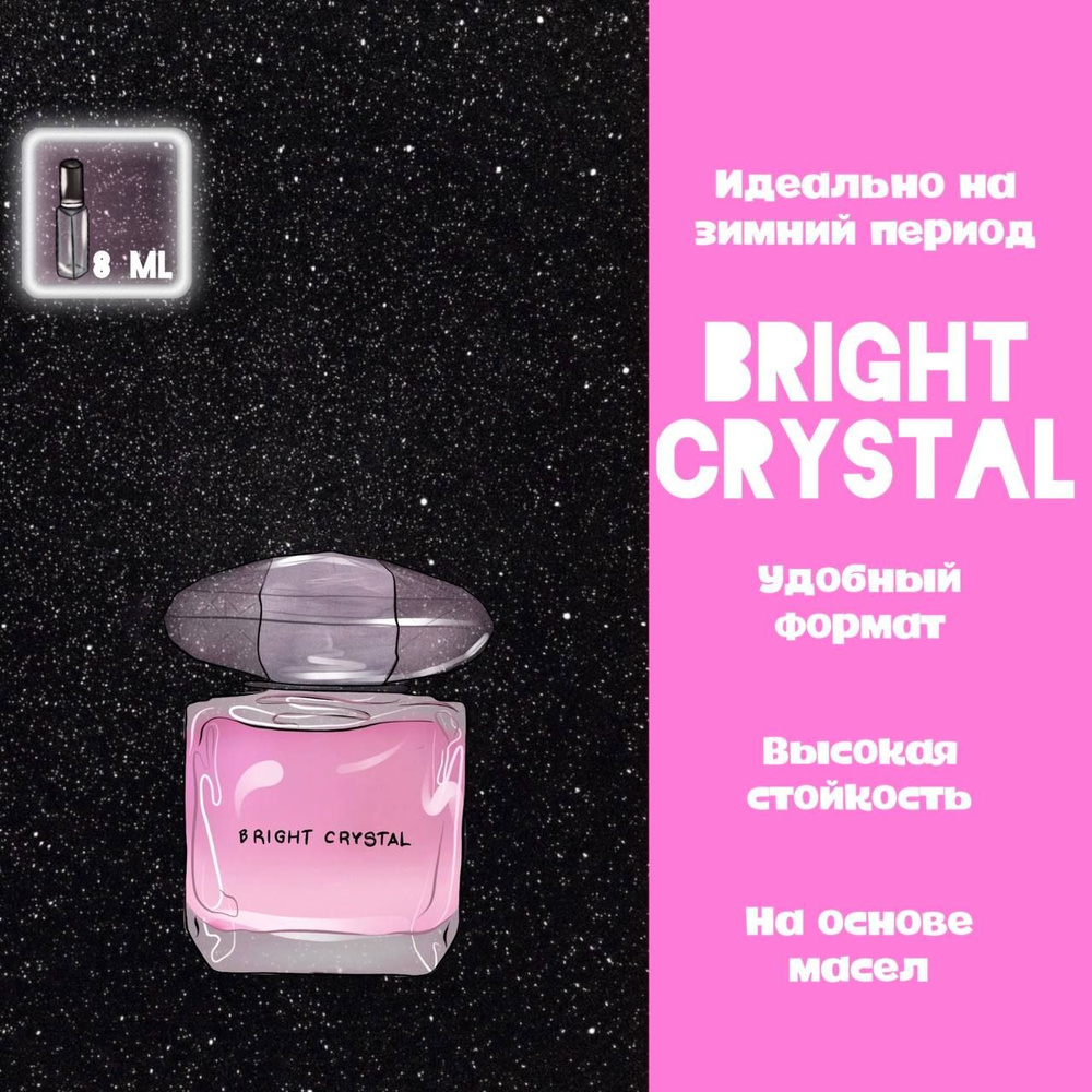 crazyDanKos Духи Bright Crystal 8 мл #1