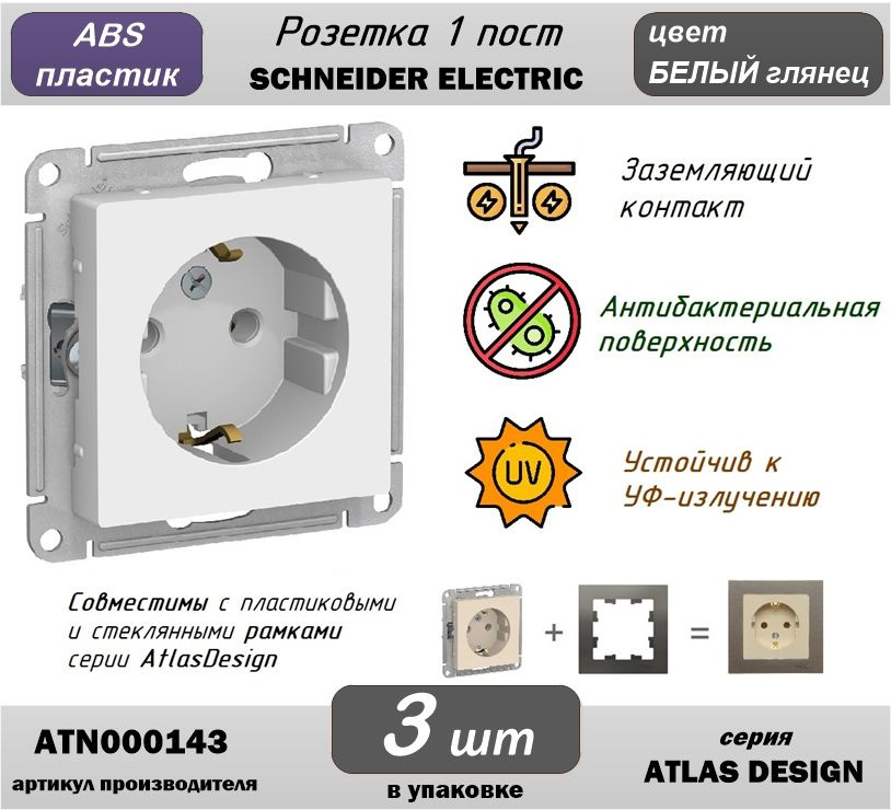 Розетка Systeme Electric (ex. Шнайдер Электрик) серии AtlasDesign ATN000143 с заземлением, 16А, без шторок, #1