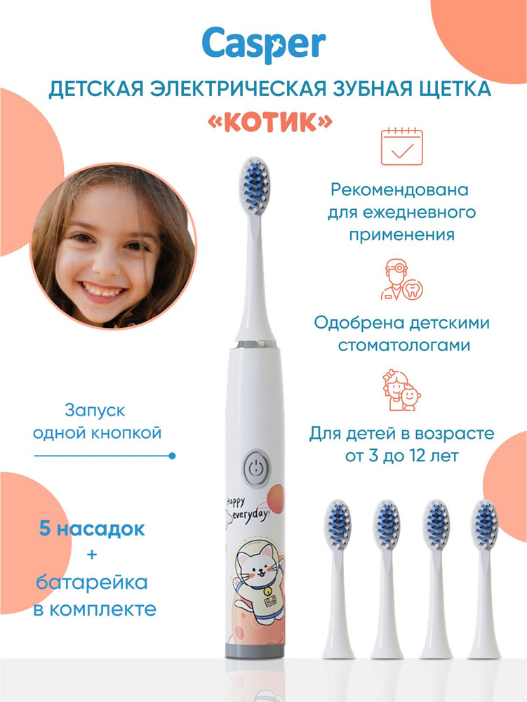 Детская зубная щетка электрическая для мальчика и девочки на батарейке ...