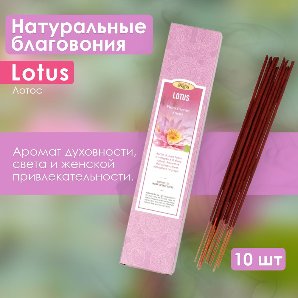 Aasha Herbals ароматические палочки Лотос (Lotus), 10 шт #1