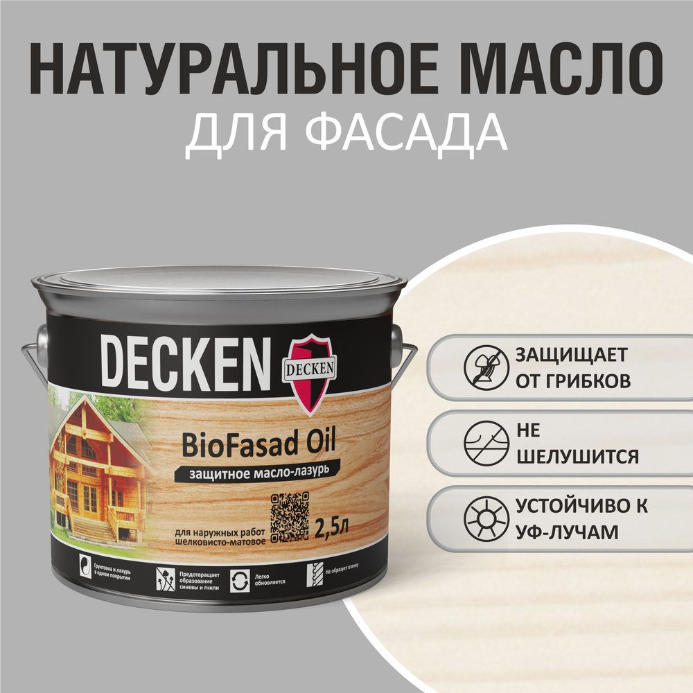 Масло-лазурь защитное DECKEN BioFasad Oil, 2,5л, SPICE белое #1