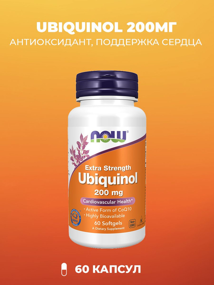 Now Ubiquinol Убихинол 200 мг 60 капсул (705 мг) #1