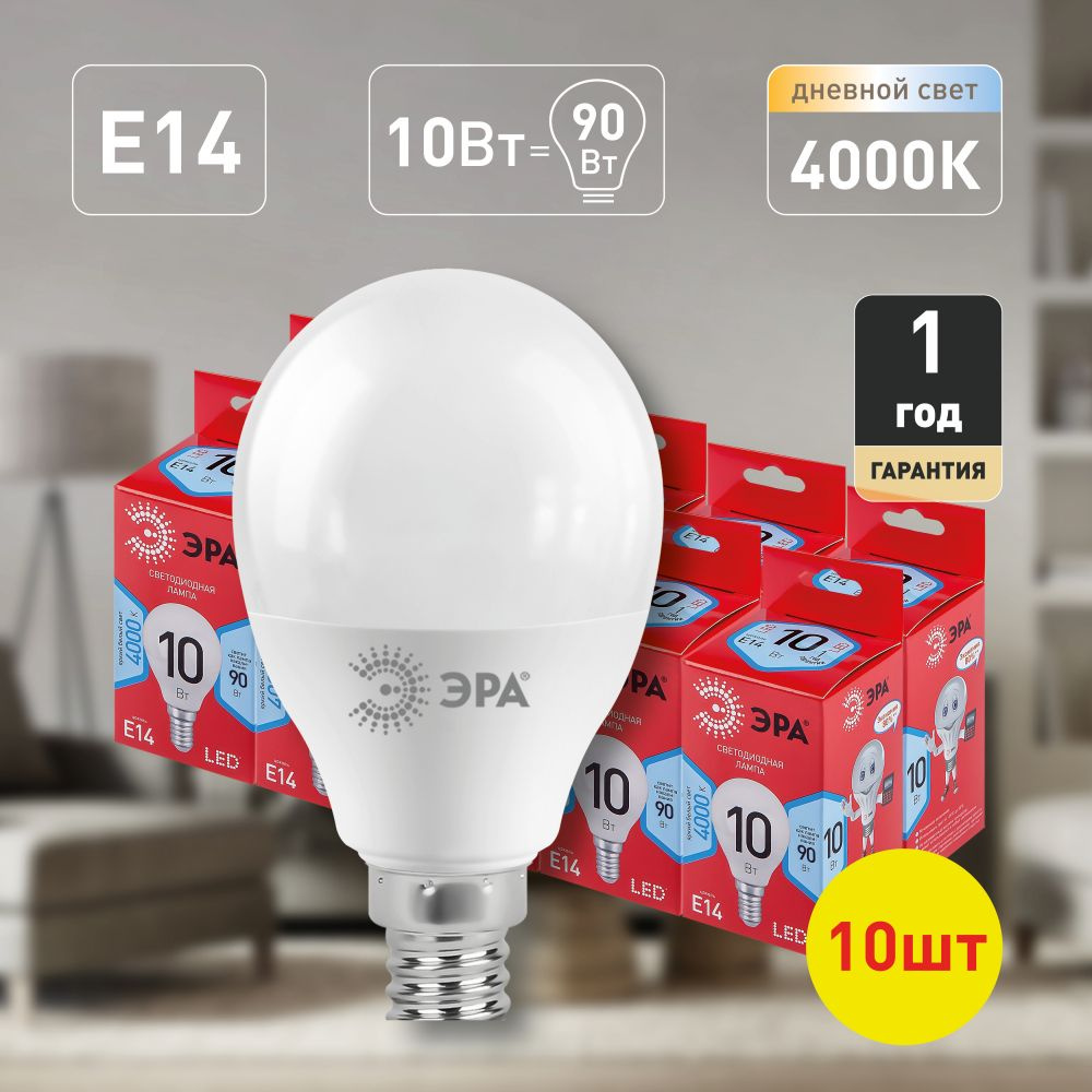 Светодиодные лампочки ЭРА RED LINE LED P45-10W-840-E14 R Е14 / E14 10 Вт шар нейтральный белый свет набор #1