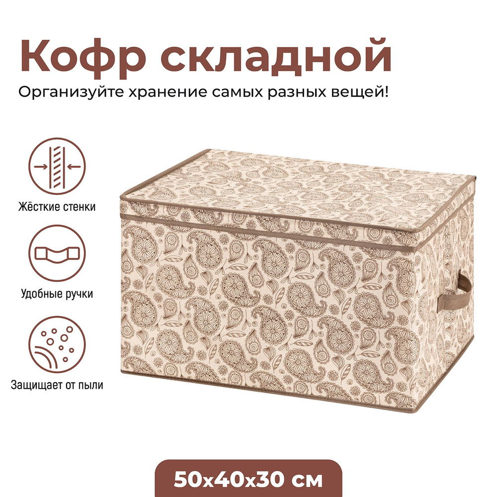 ELCASA Кофр для хранения вещей "Case (ELCASA)", 50 х 40 х 30 см, 1 шт #1