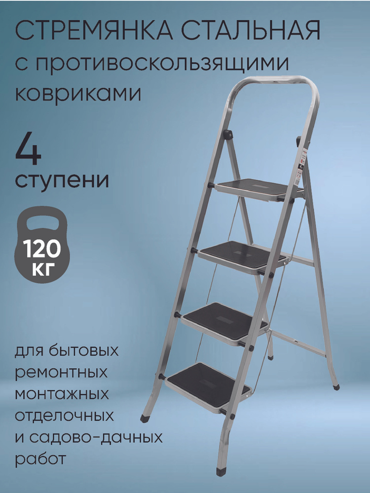 Стремянка Zalger 4 широкие ступени сталь 511-4 #1