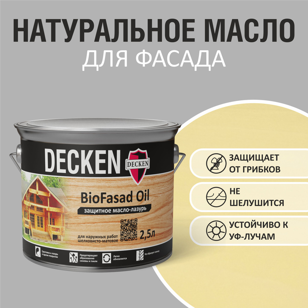 Масло-лазурь защитное DECKEN BioFasad Oil, 2,5л, WOOD сосна #1