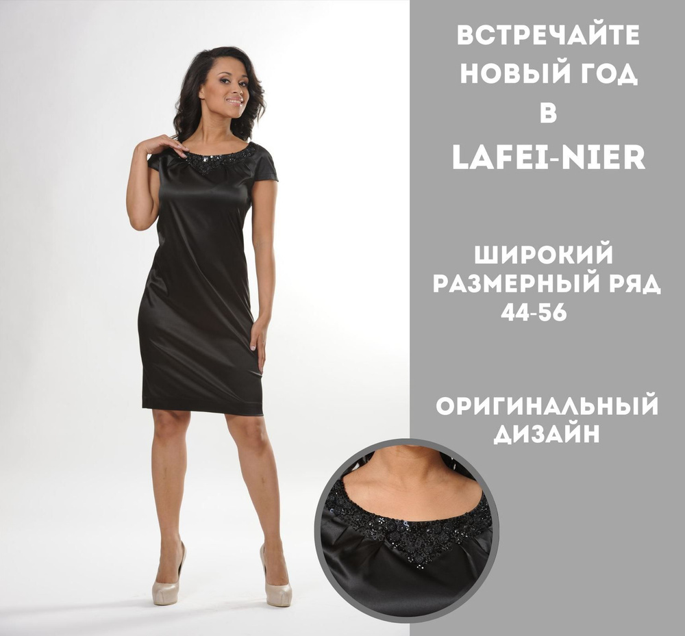 Платье LAFEI-NIER #1