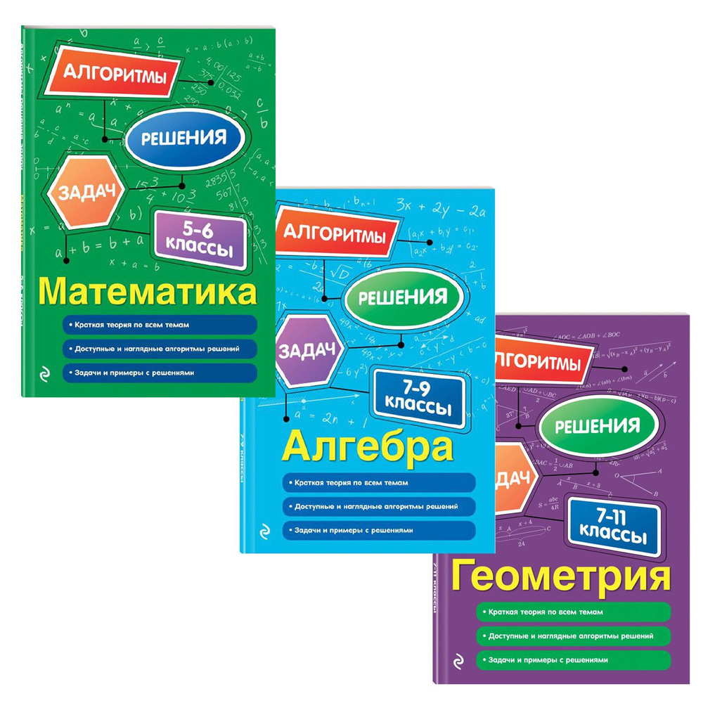 Алгоритмы решения задач. Математика 5-6 классы. Алгебра 7-9 классы.  Геометрия 7-11 классы. Набор их трёх пособий. Виноградова Татьяна  Михайловна. | Виноградова Татьяна Михайловна - купить с доставкой по  выгодным ценам в интернет-магазине OZON (817103747)