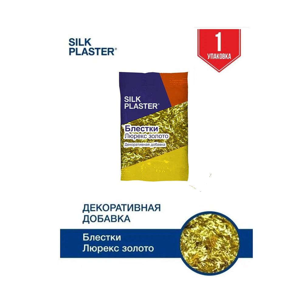 SILK PLASTER Декоративная добавка для жидких обоев, 0.01 кг, золото  #1