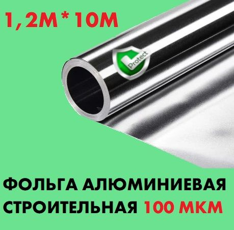 Рулонная гидроизоляция PROTECT Фольга алюминиевая 100 мкм для бани  #1
