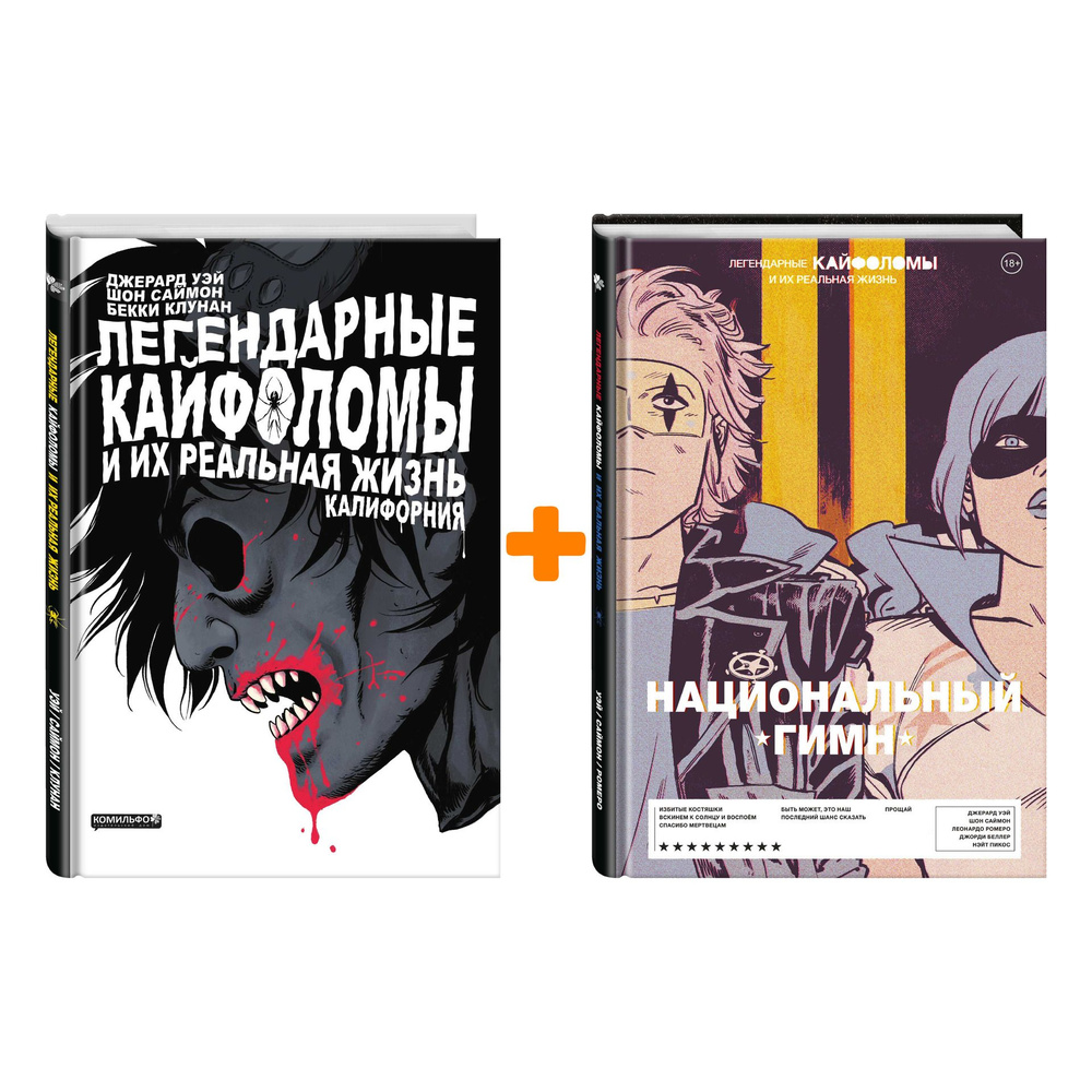 Легендарные кайфоломы и их реальная жизнь: Калифорния + Национальный ...