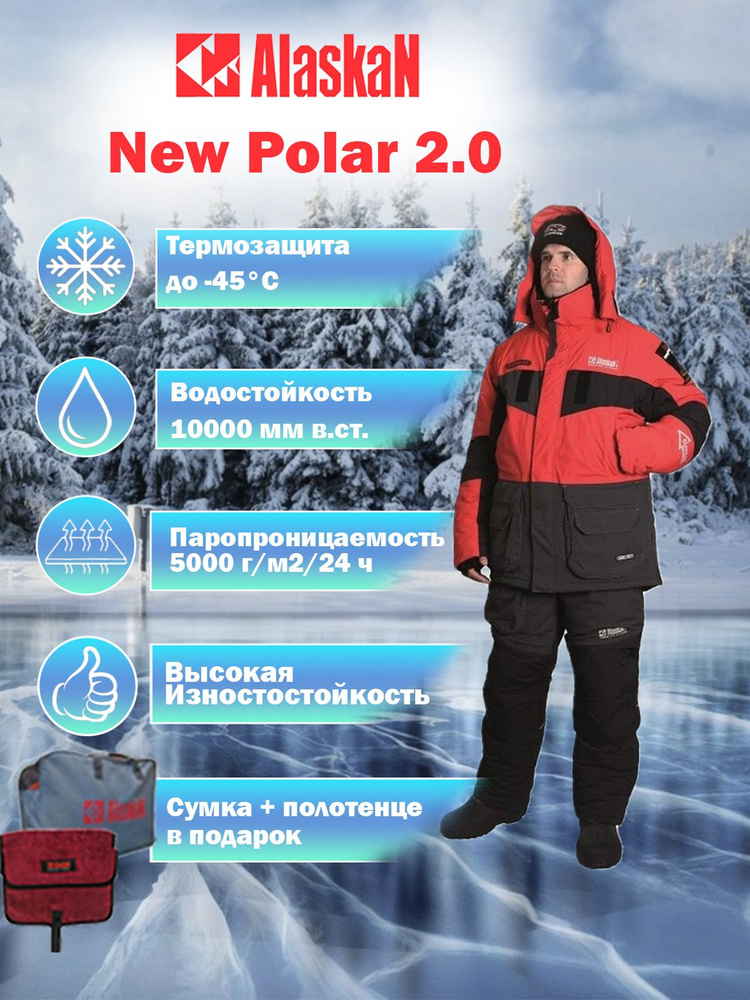 Костюм зимний рыболовный "ALASKAN" New Polar 2.0 мужской р.XXL #1