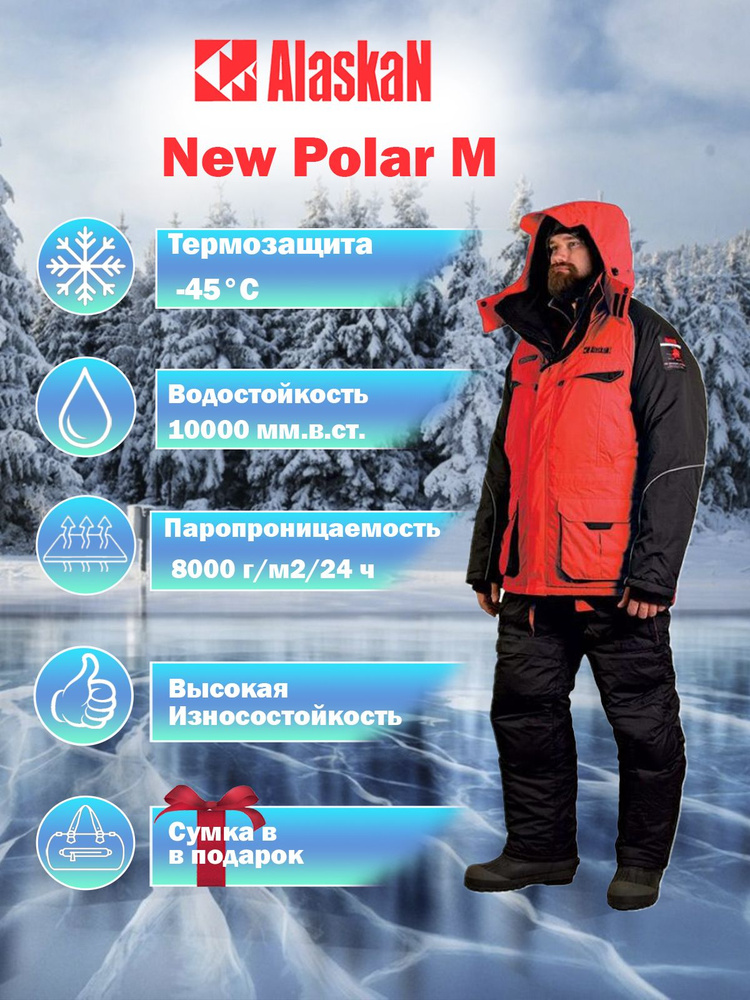 Костюм зимний "ALASKAN" Polar New красный/черный р.XS #1