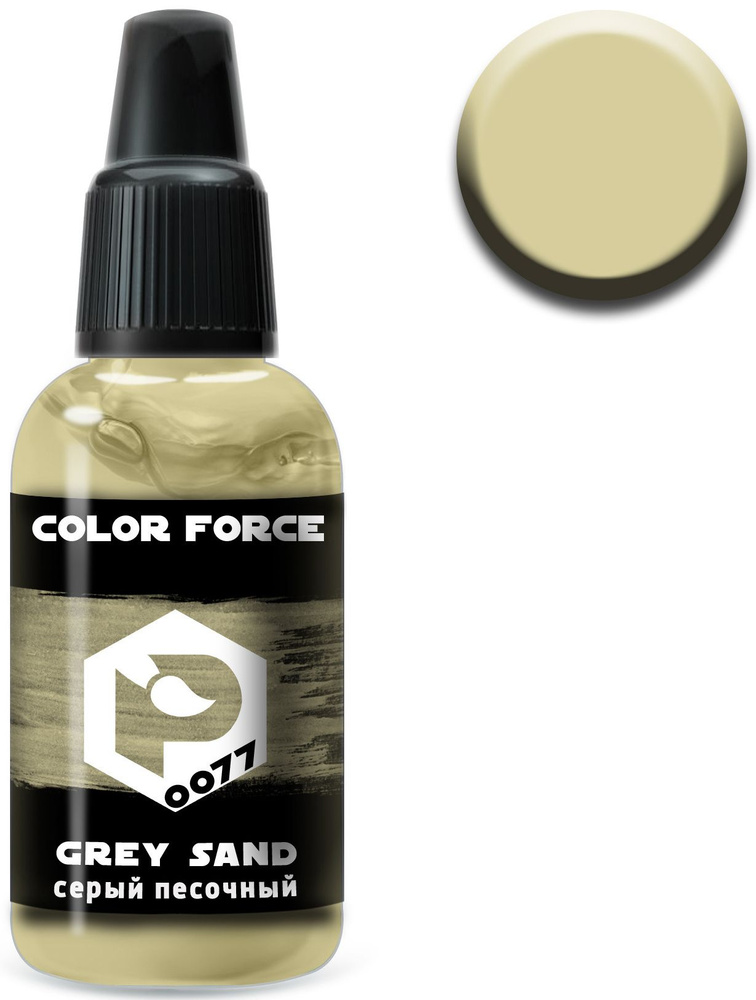 Pacific88 Aero Color Force, Краска акриловая для аэрографа, Серый песочный (Grey sand), 18 мл, 0077  #1