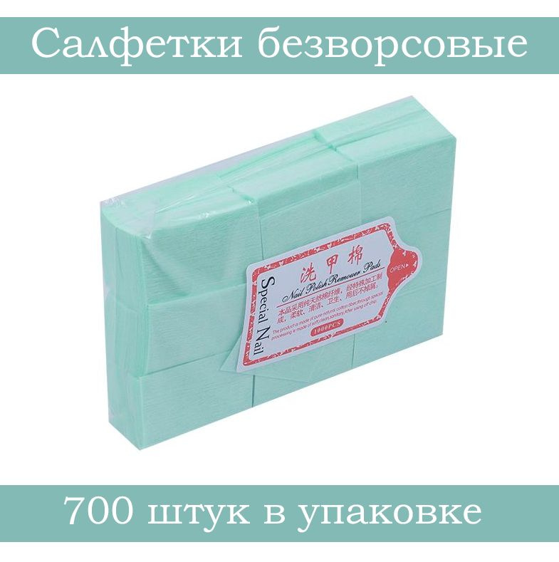 Nail Art Салфетки безворсовые, 60x40 мм, 700 штук в упаковке, зеленый  #1