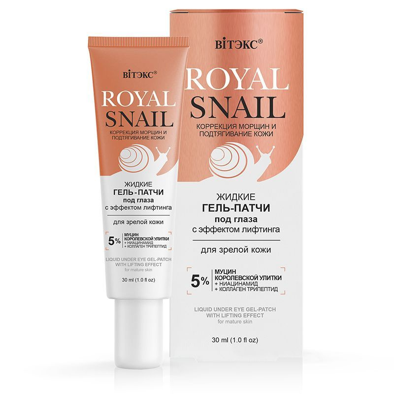 Витэкс Жидкие гель-патчи ROYAL SNAIL под глаза с эффектом лифтинга, 30мл.  #1