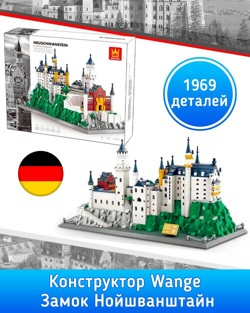 Конструктор Wange Замок Нойшванштайн Южная Бавария Германия 1969 деталей 143648/Архитектурный конструктор/Украшение #1