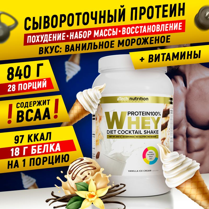 Белковый коктейль "Whey Protein" со вкусом ванильное мороженое 840 гр, aTech nutrition  #1