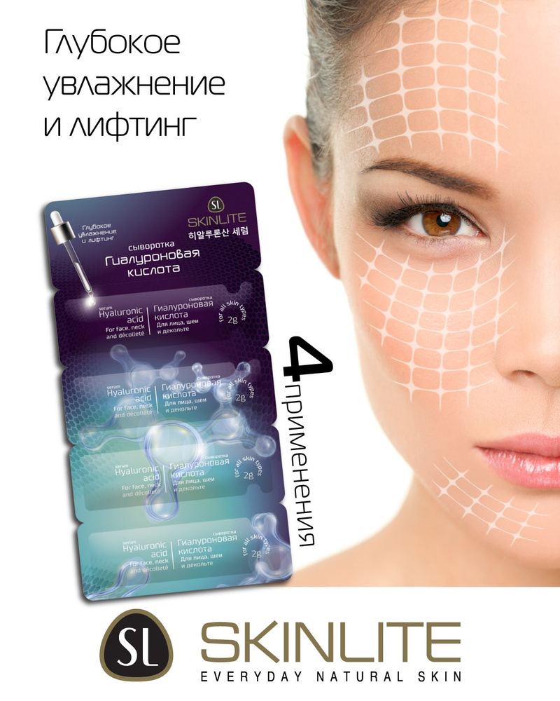 Skinlite Сыворотка "Гиалуроновая кислота" с муцином улитки и корнем лотоса, глубокое увлажнение и лифтинг, #1