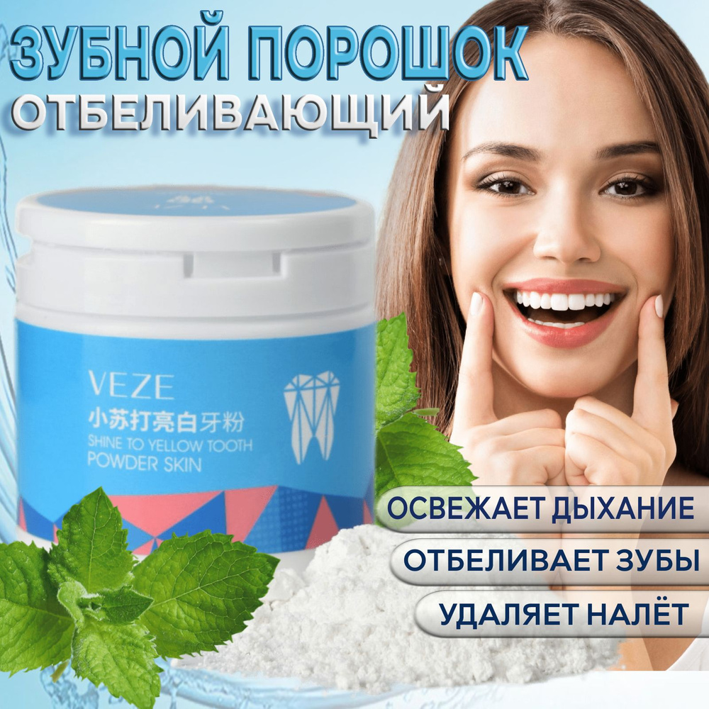 Порошок для чистки зубов профессиональный SELF-CARE Зубной порошок ...