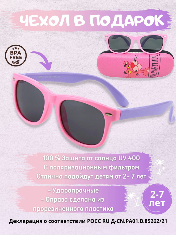 Детские солнцезащитные очки для мальчика и девочки солнечные очки детские Kids Art Star, Розовый Фиолетовый #1