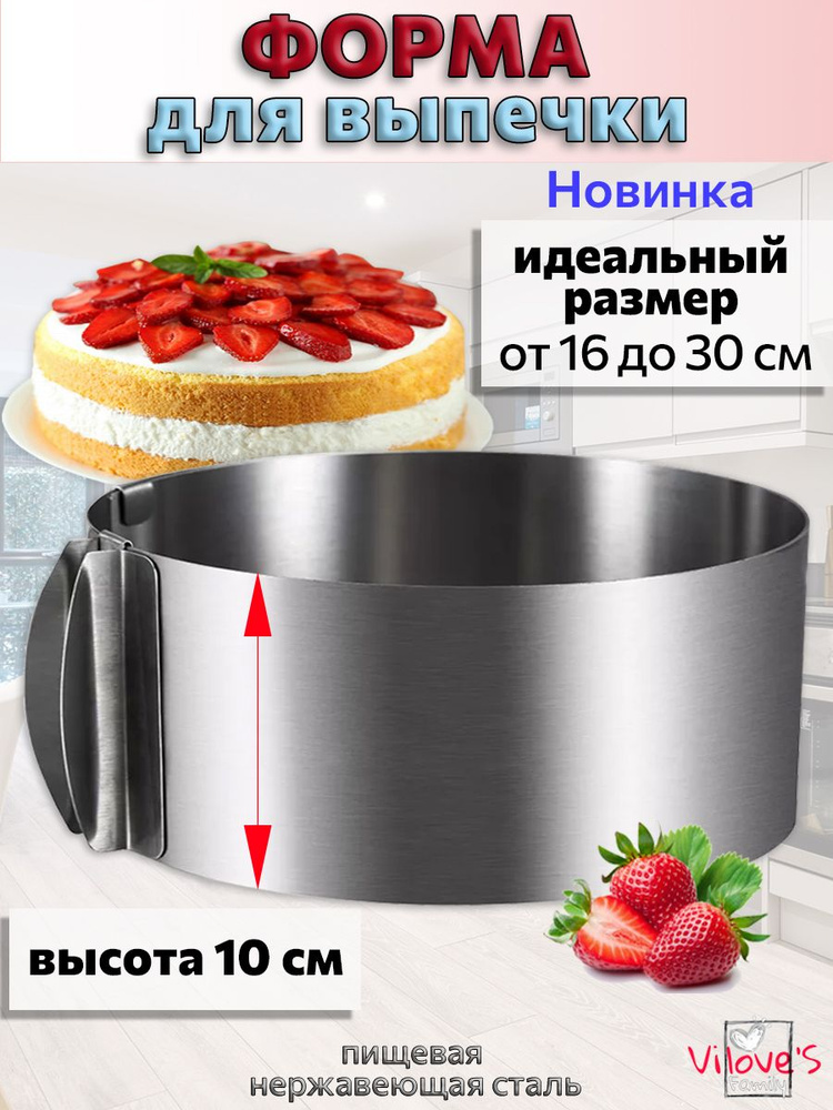 Форма для запекания, Кольцо кулинарное, Круглая, от 16 см до 30 см, высотой 10 см.  #1