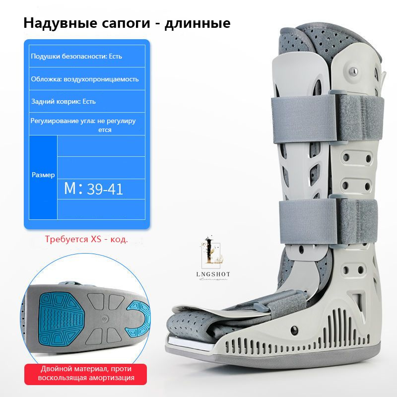 Ортез,Ботинок ахиллово сухожилия, Длинные ботинки, размер M, На ...