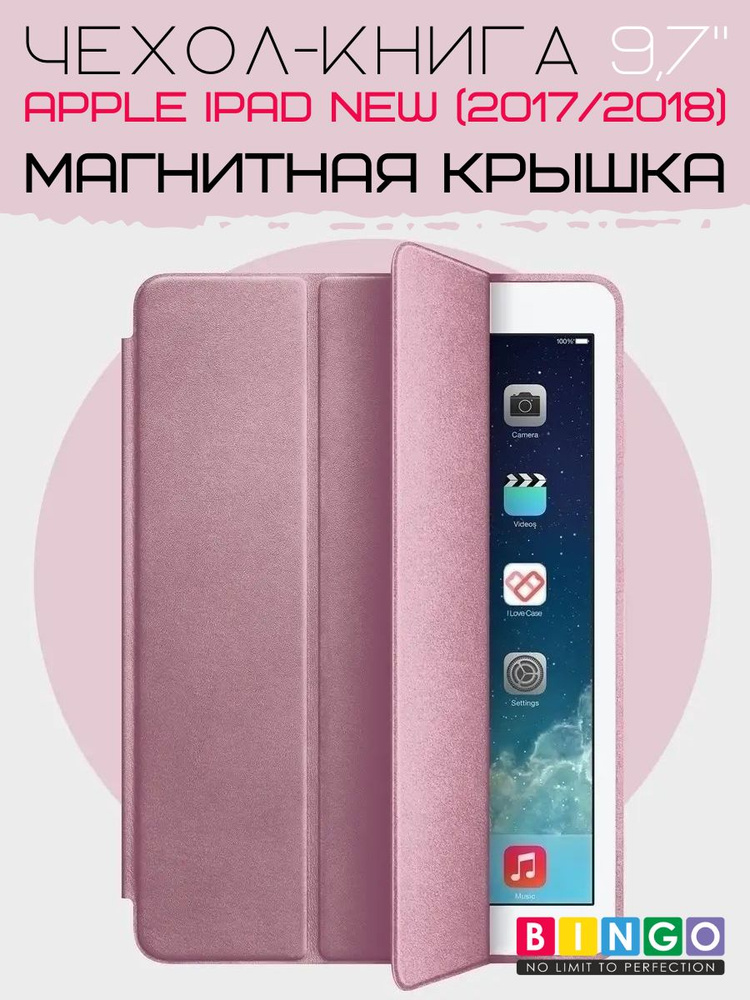 Чехол-книга Bingo Tablet для Apple iPad 9.7 (2017/2018) #1