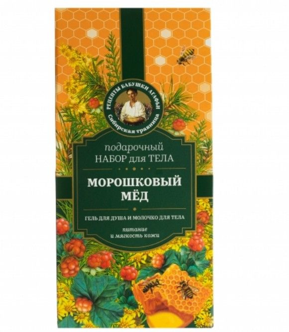 Подарочный набор для тела Морошковый мёд Рецепты бабушки Агафьи, Сибирская Травница  #1