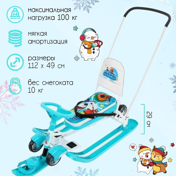 Снегокат детский с колесами Nika Тимка спорт 6 МиМиМишки Бирюзовый / Белый  #1