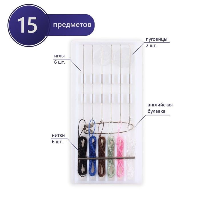 Арт Узор, Швейный набор дорожный, 15 предметов, в пластиковом футляре, 7,5х3,5 см, 4 набора  #1