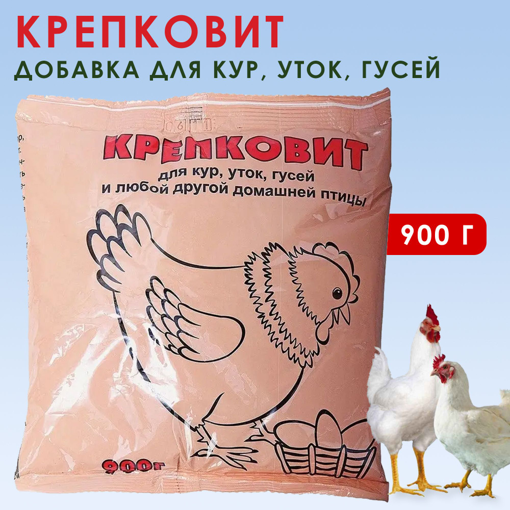Добавка для кур, уток, гусей Ваше хозяйство Крепковит, 900 г  #1