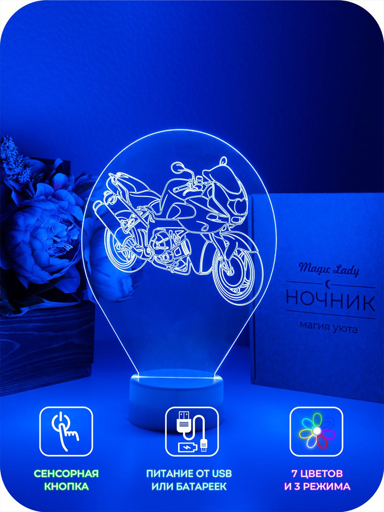 Ночник детский настольный светильник "Мотоцикл" для сна с 3D эффектом, светодиодный, беспроводной на #1