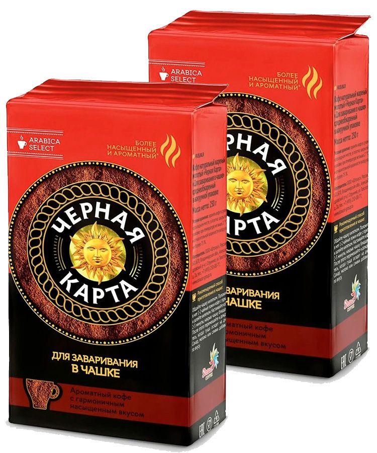 Кофе молотый Черная Карта для чашки, 250 грамм - 2 шт #1