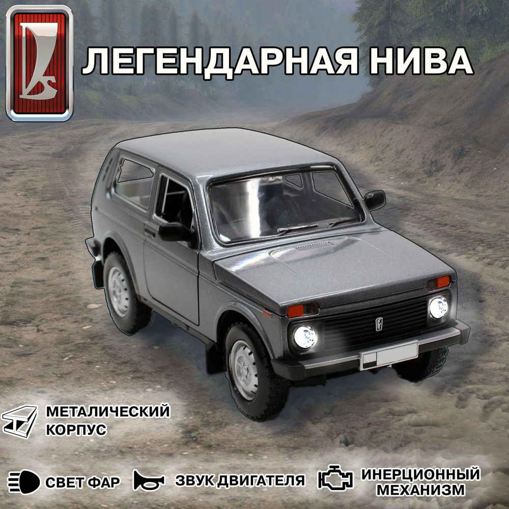 Коллекционная металлическая модель автомобиля "НИВА" ВАЗ 2121. Нива в масштабе 1:18  #1