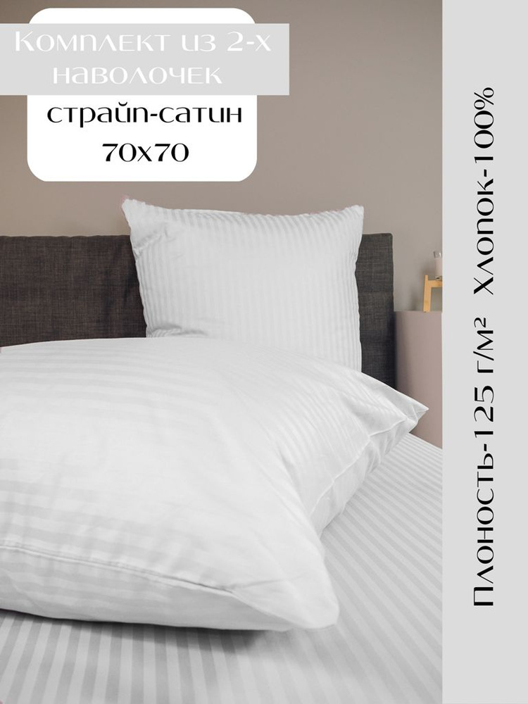 Linen Way Наволочка, Страйп сатин, 70x70 см  2шт #1