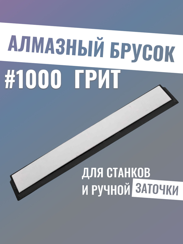 Алмазный брусок для заточки на 1000 грит TUOTOWN #1